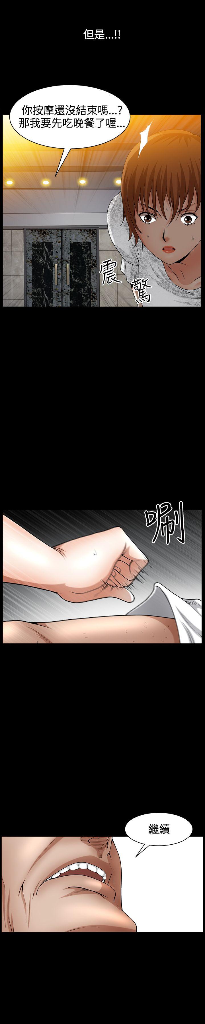 人妻性解放3:粗糙的手 第43話 第10页