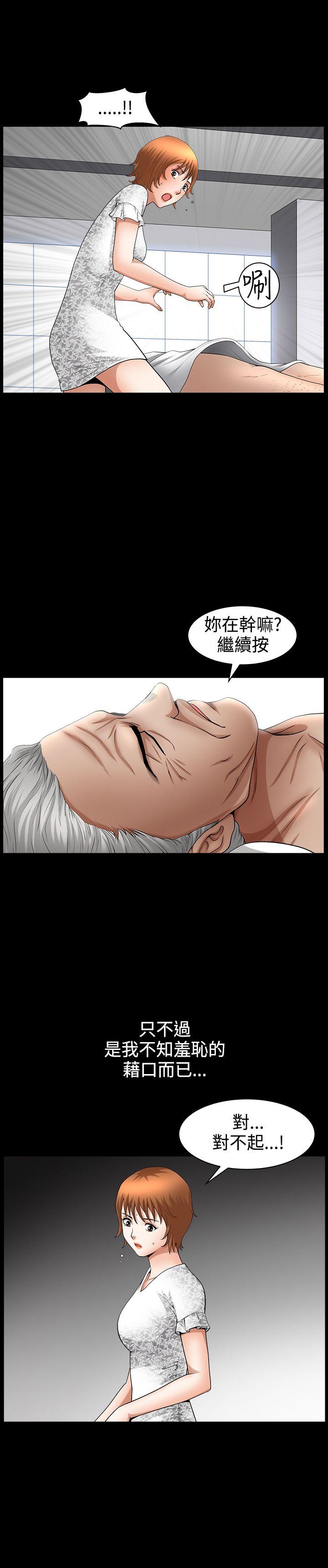 人妻性解放3:粗糙的手 第44話 第6页