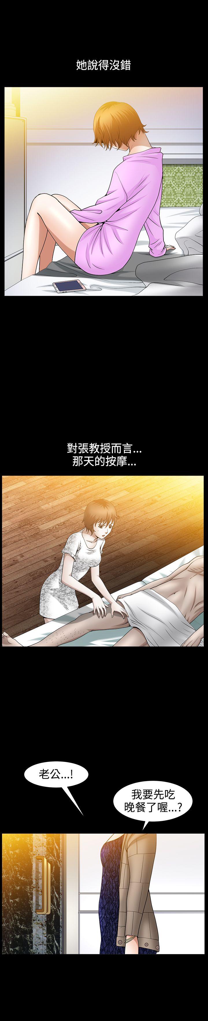 人妻性解放3:粗糙的手 第44話 第5页