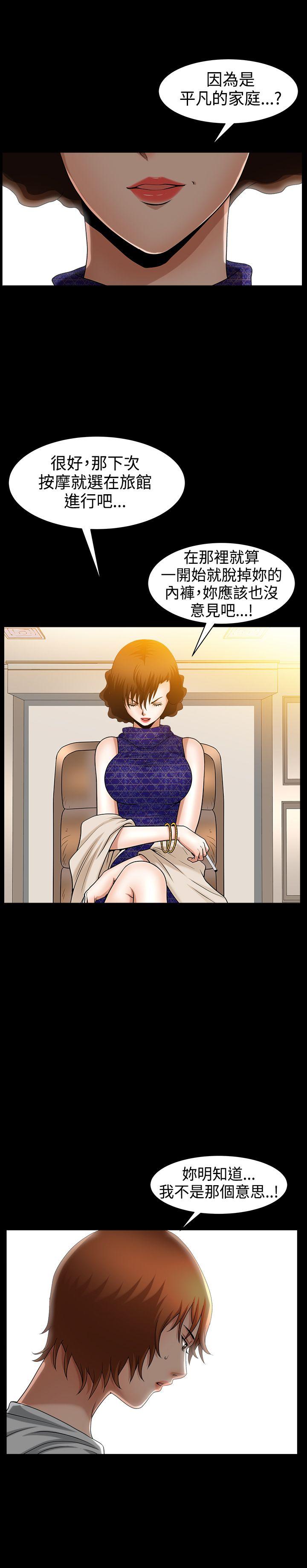 人妻性解放3:粗糙的手 第45話 第12页