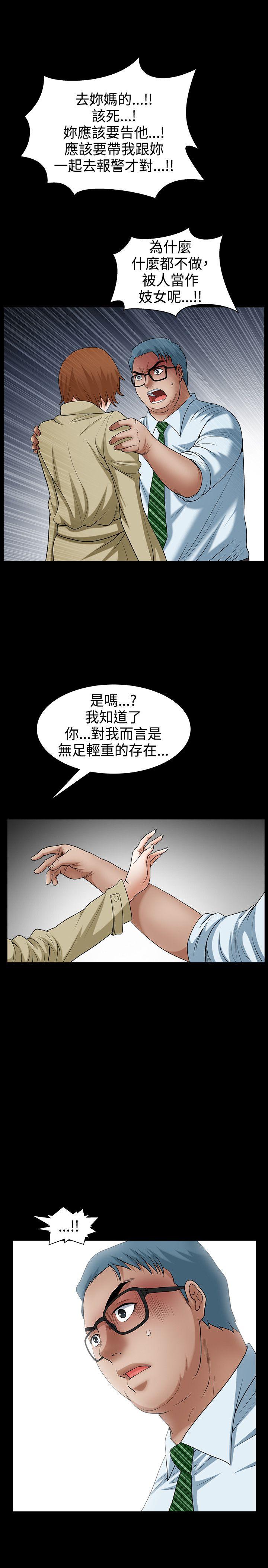 人妻性解放3:粗糙的手 最終話 第20页