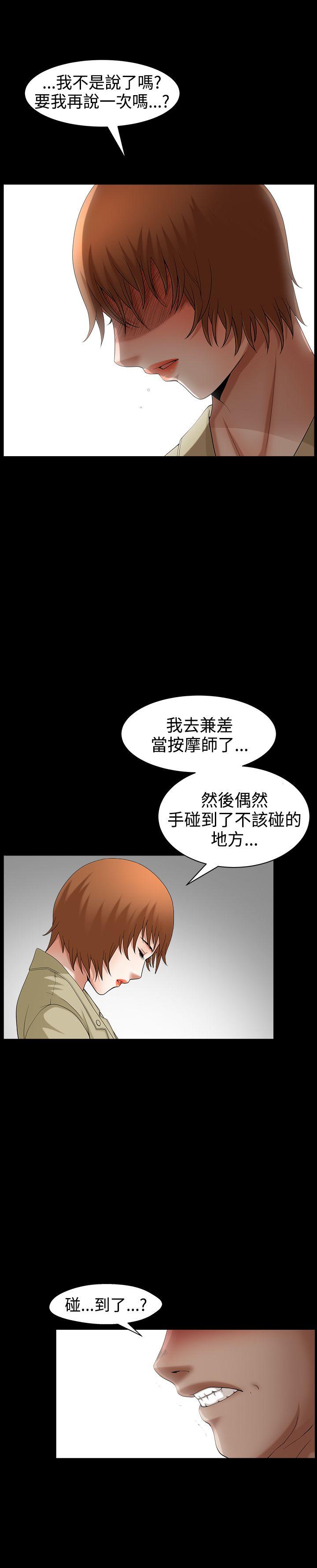 人妻性解放3:粗糙的手 最終話 第18页