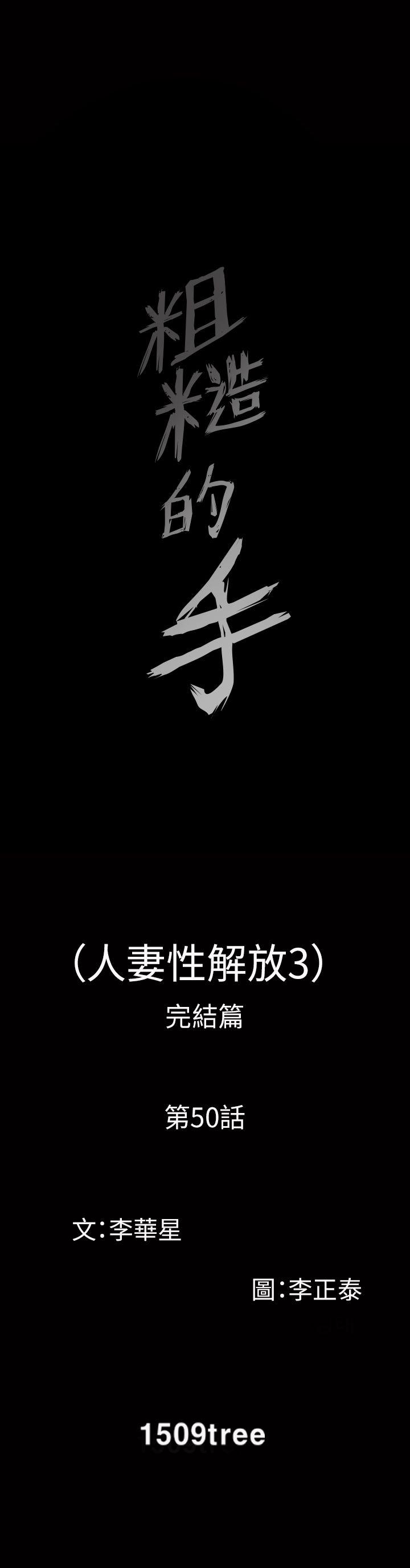 人妻性解放3:粗糙的手 最終話 第2页