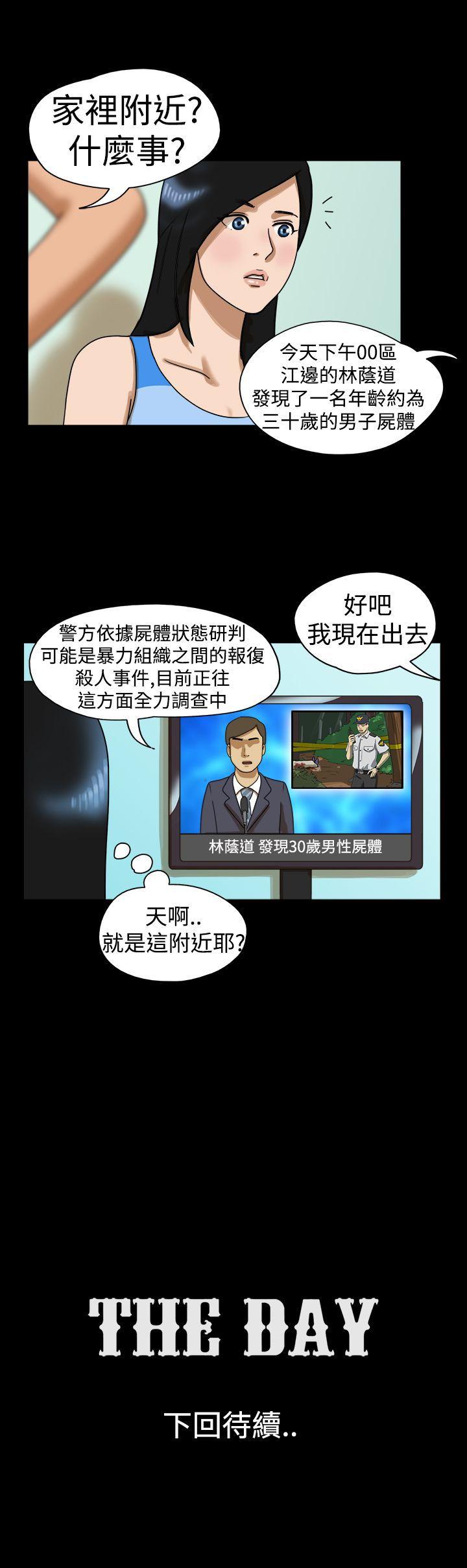 The Day 第16話 第9页