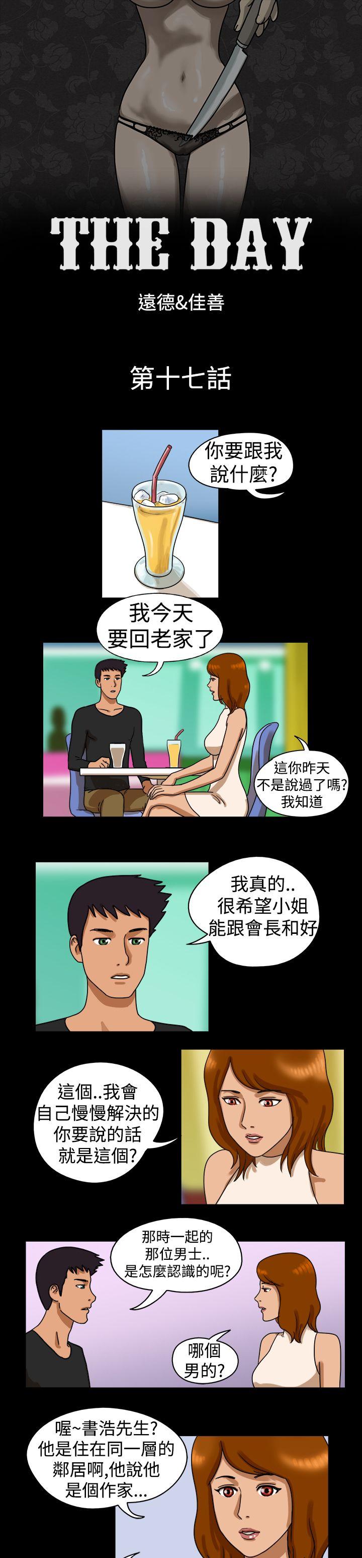 The Day 第17話 第1页