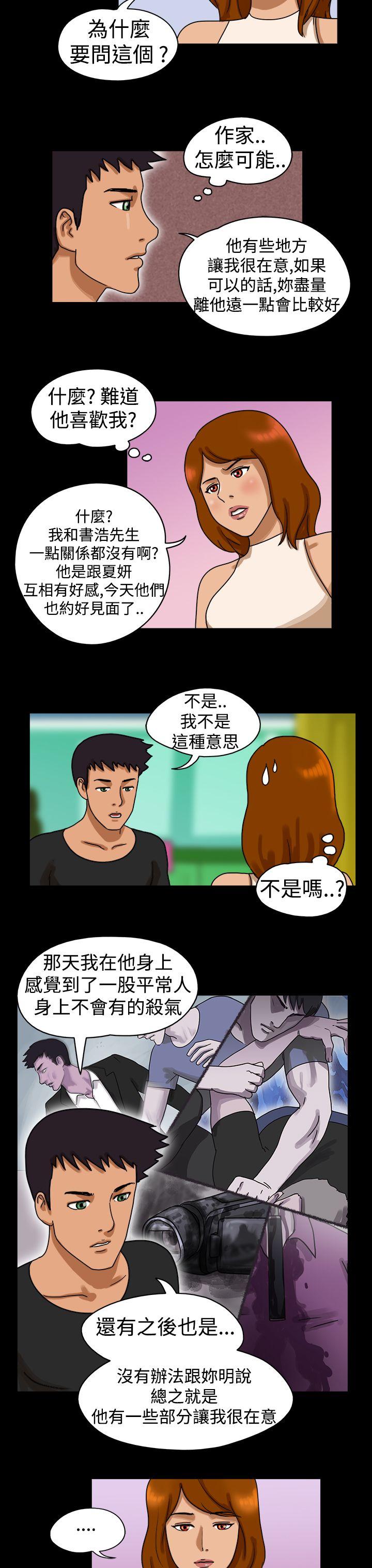 The Day 第17話 第2页