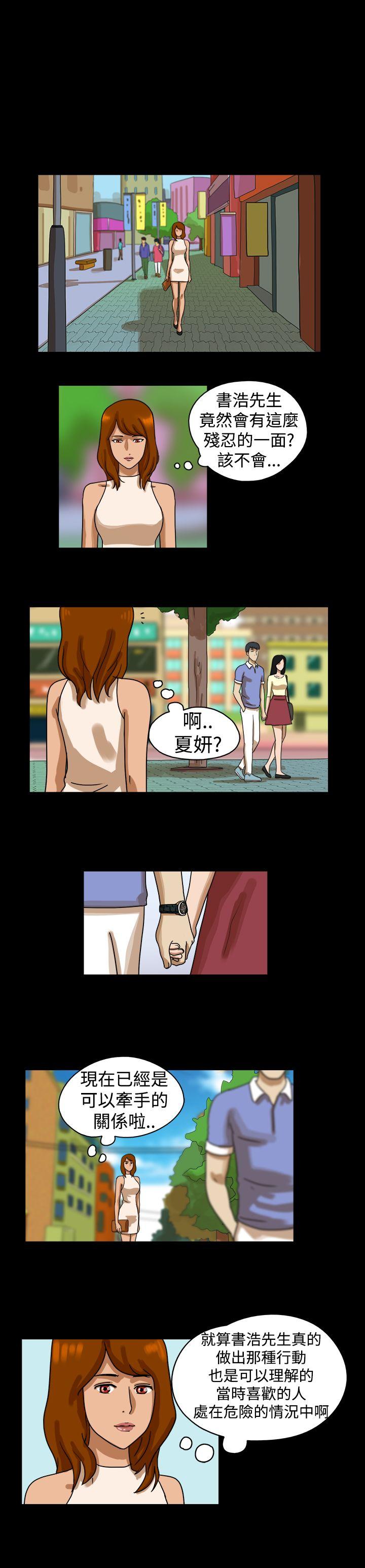 The Day 第17話 第4页