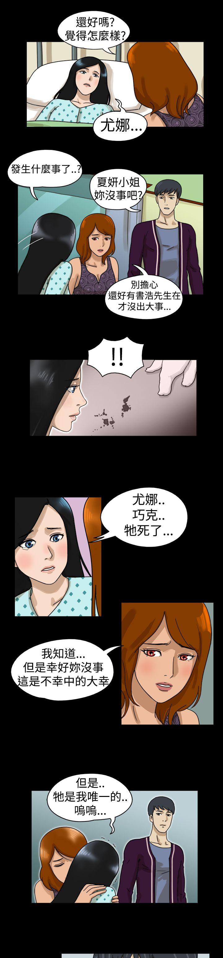 The Day 第11話 第2页