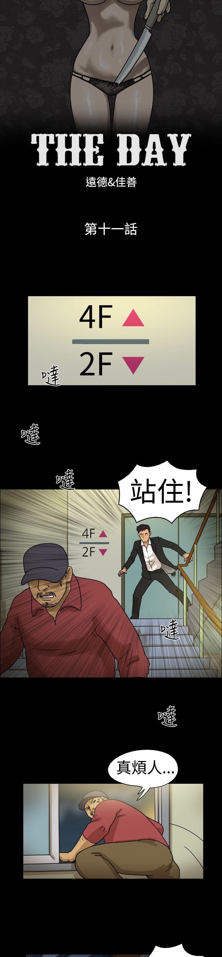 The Day 第11話 第1页