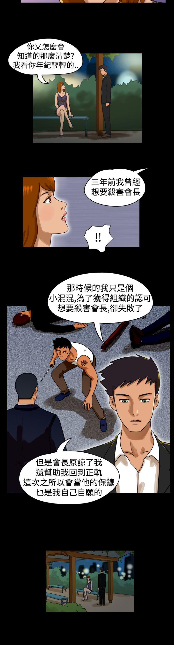 The Day 第12話 第3页