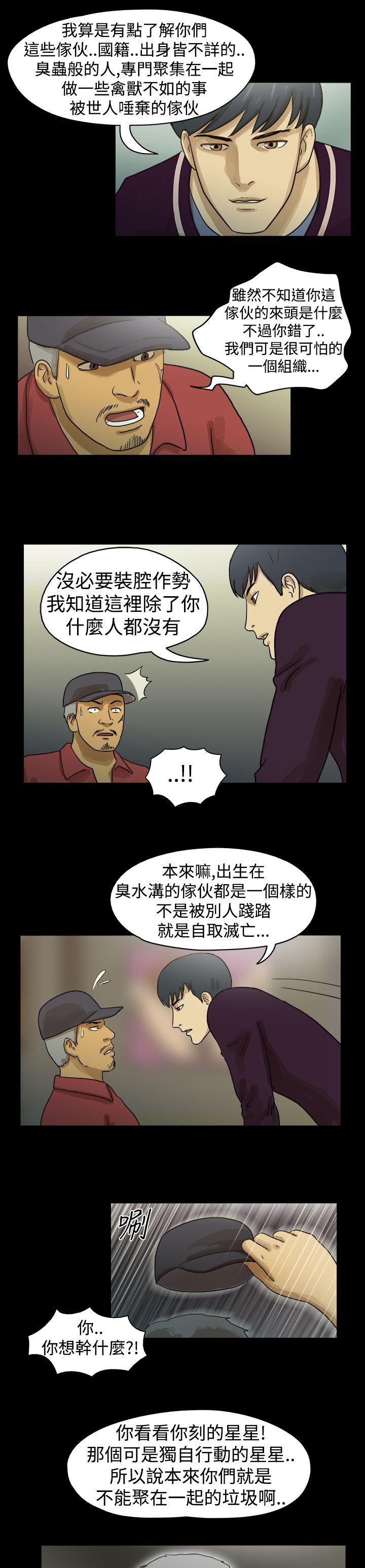 The Day 第12話 第7页