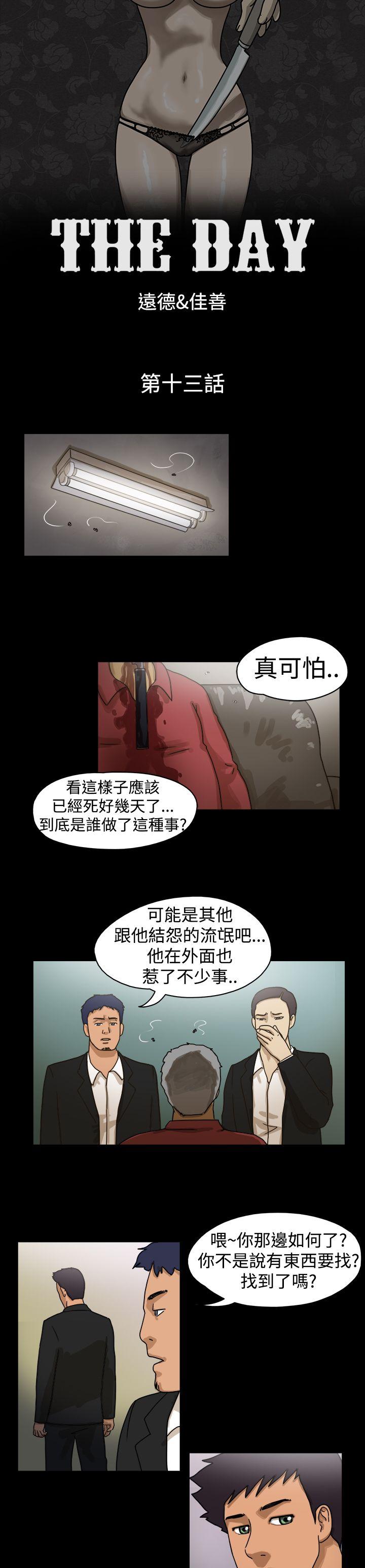 The Day 第13話 第1页