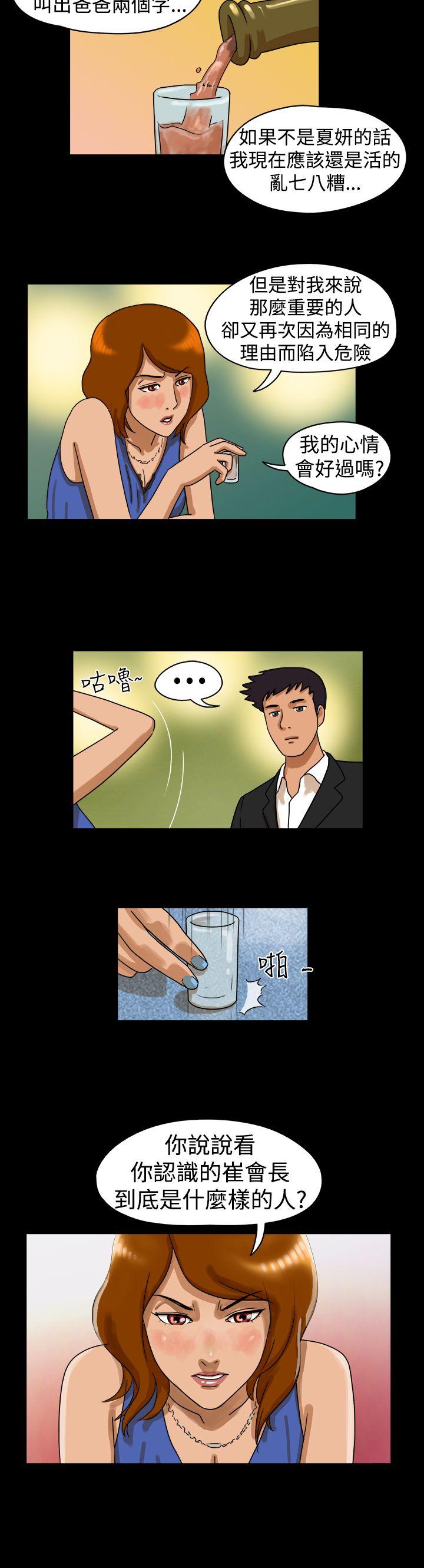 The Day 第14話 第9页