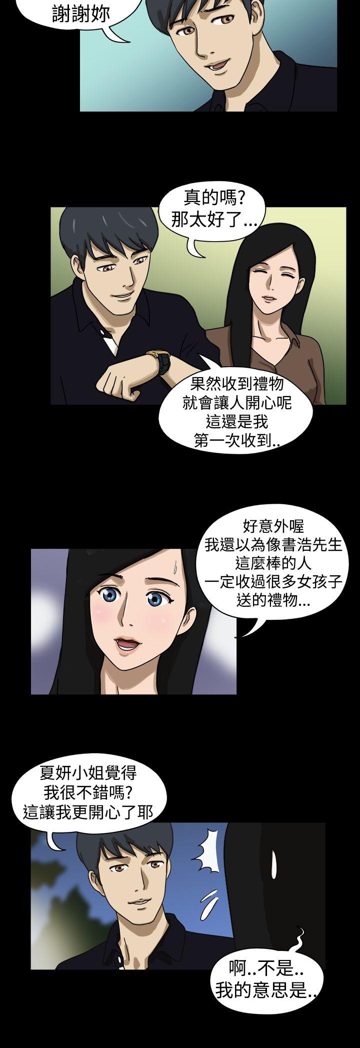 The Day 第15話 第3页