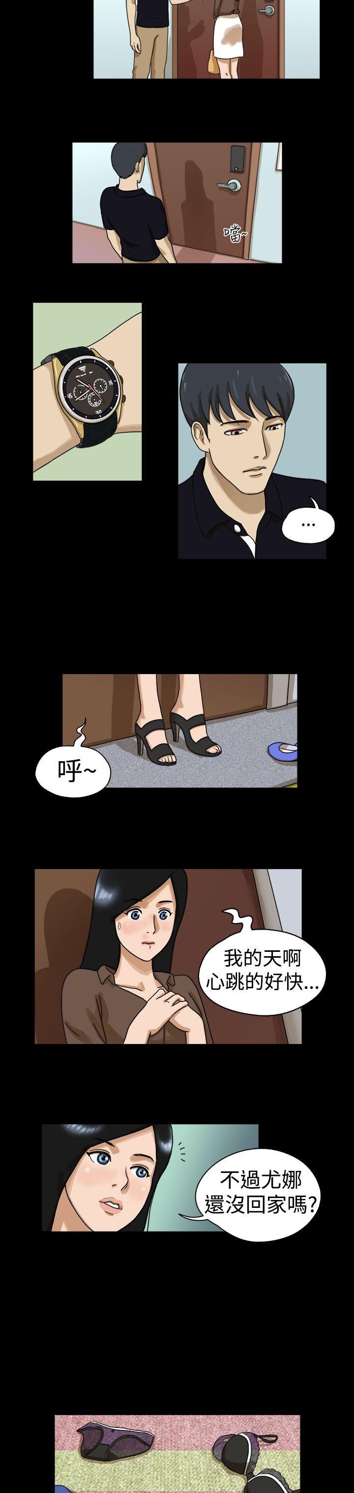 The Day 第15話 第5页