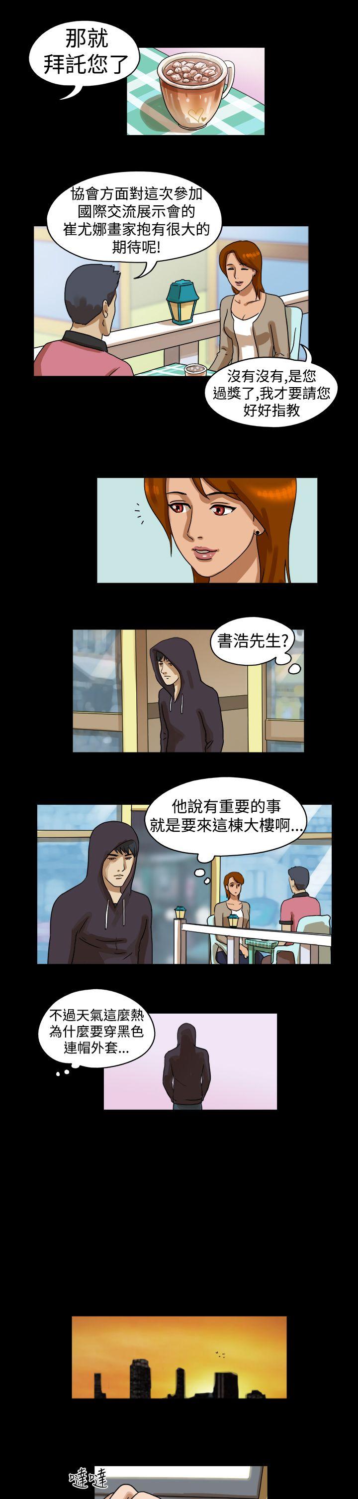 The Day 第21話 第4页