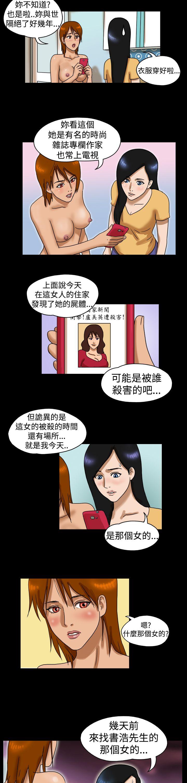 The Day 第21話 第8页