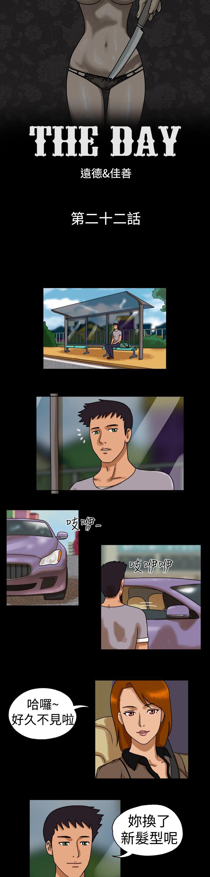 The Day 第22話 第1页