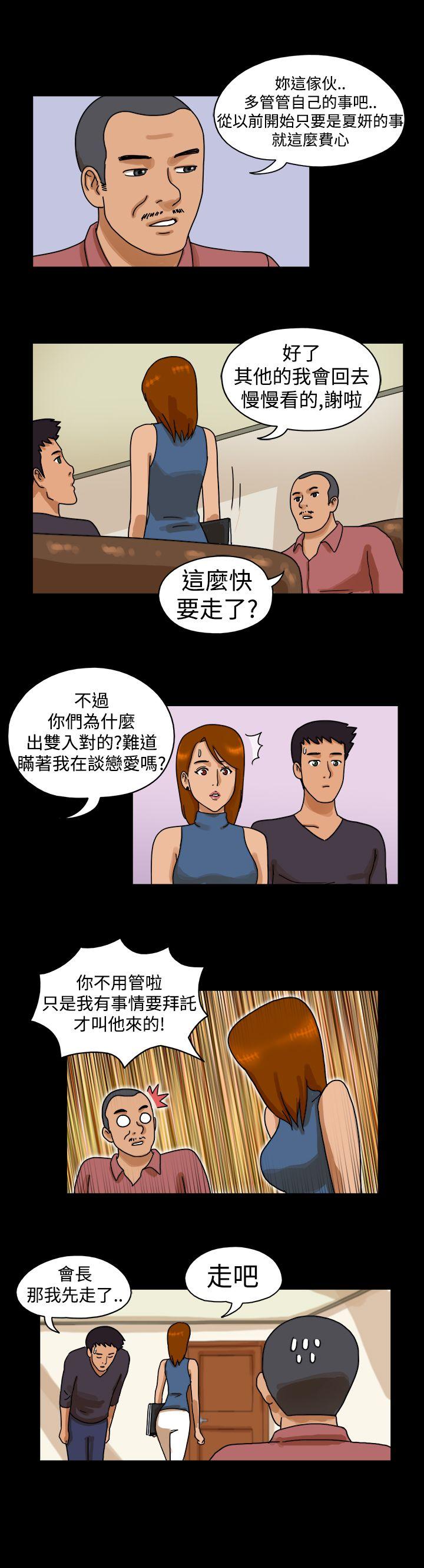 The Day 第23話 第3页