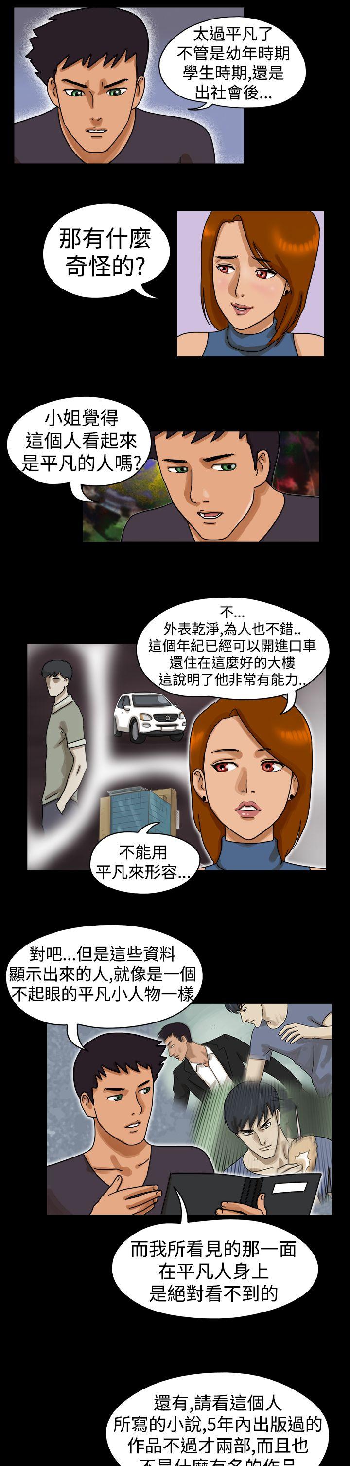 The Day 第23話 第5页