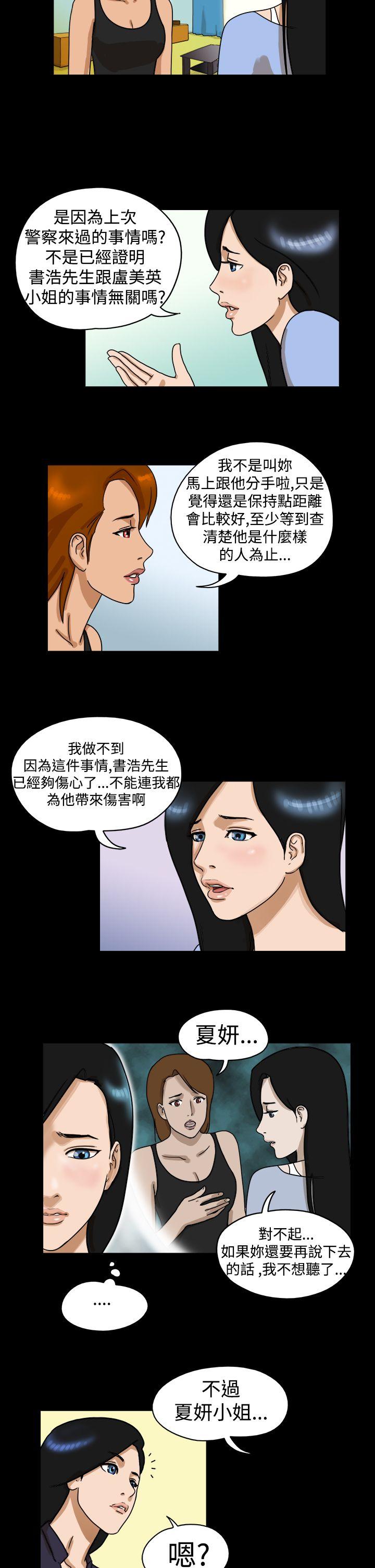 The Day 第24話 第5页