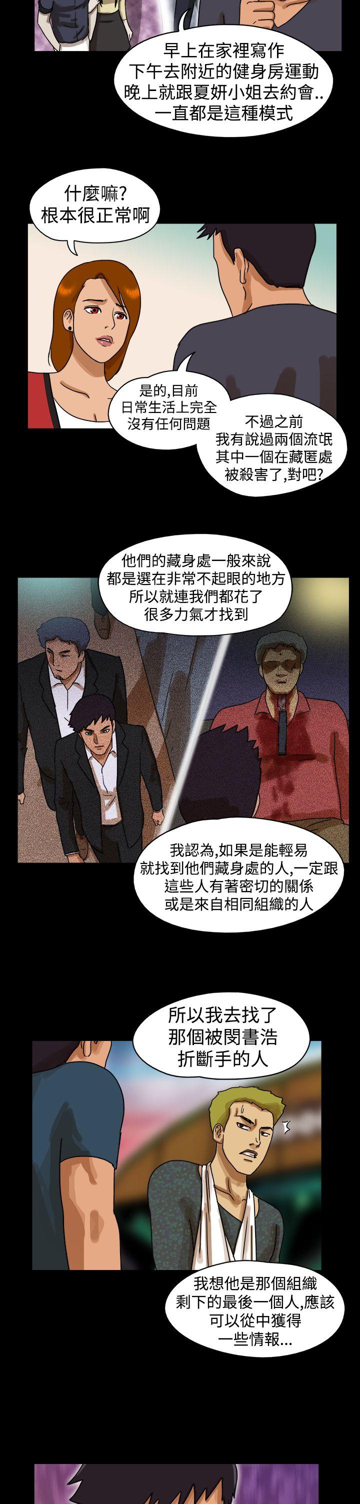 The Day 第24話 第8页