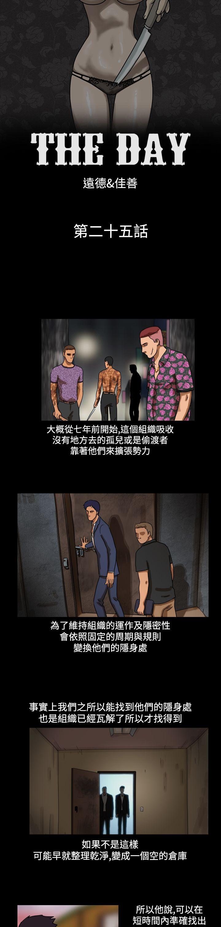 The Day 第25話 第1页