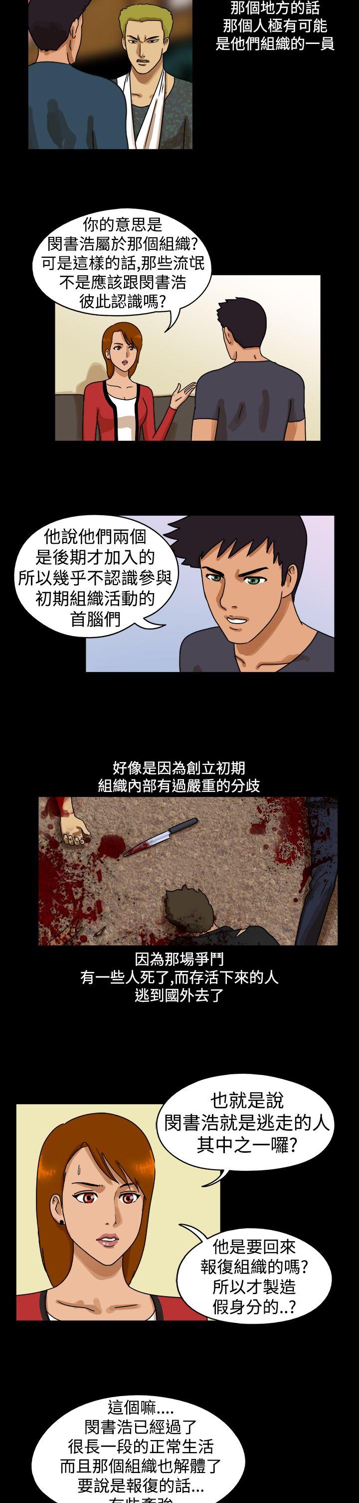 The Day 第25話 第2页