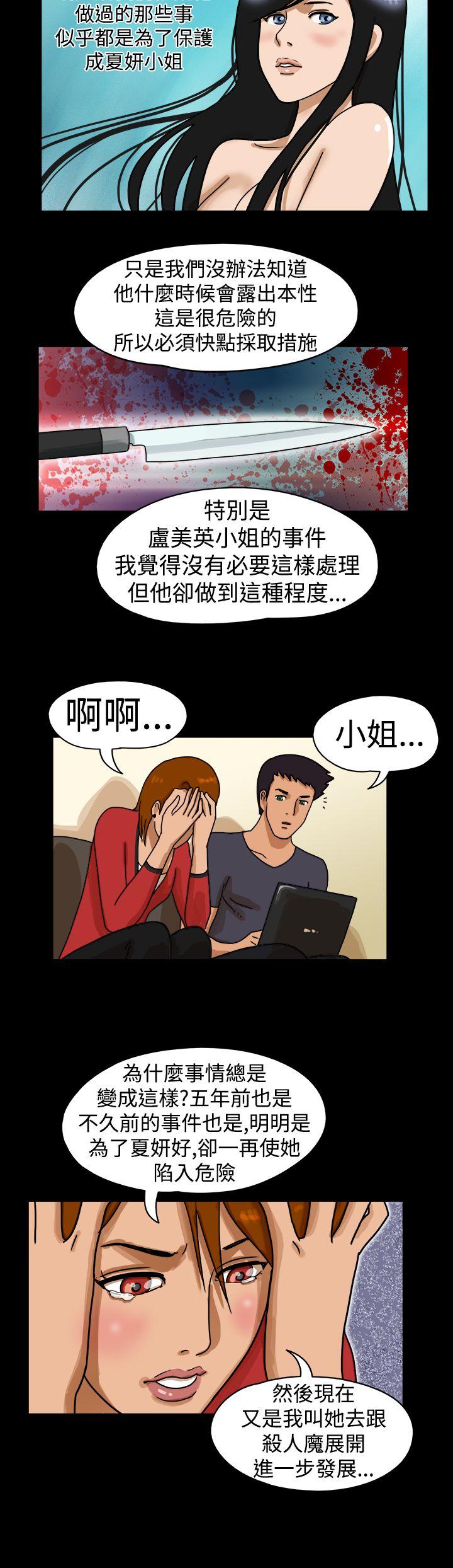 The Day 第25話 第6页