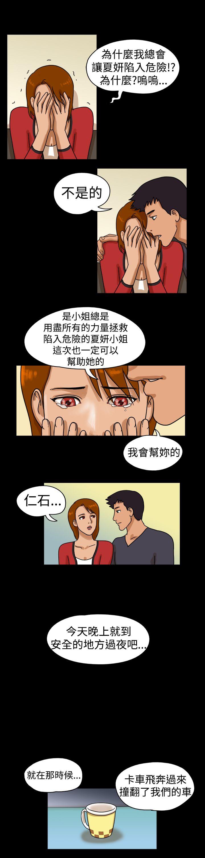 The Day 第25話 第7页