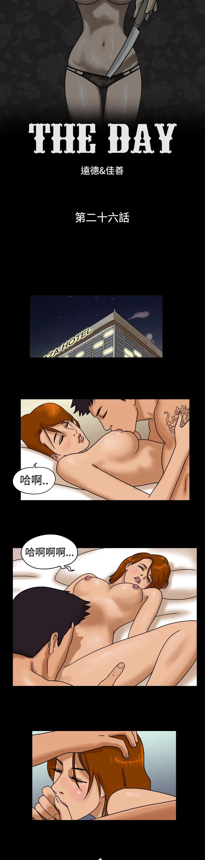 The Day 第26話 第1页