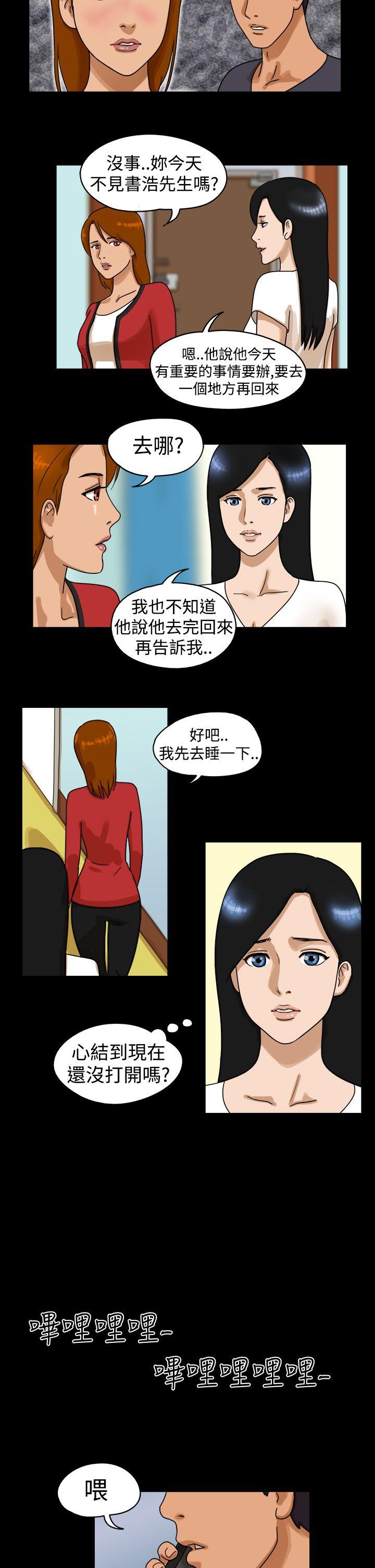 The Day 第26話 第5页