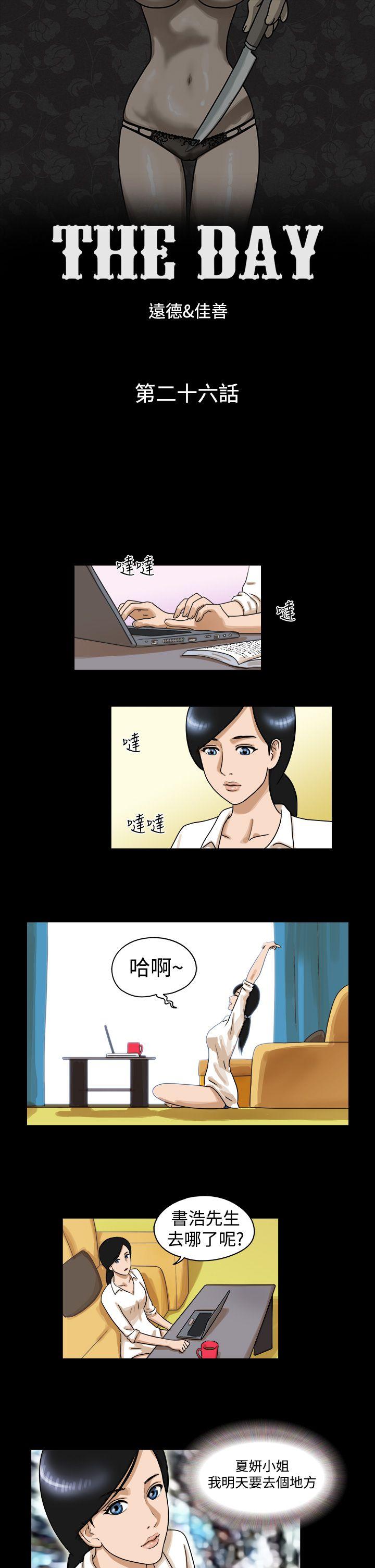 The Day 第27話 第1页