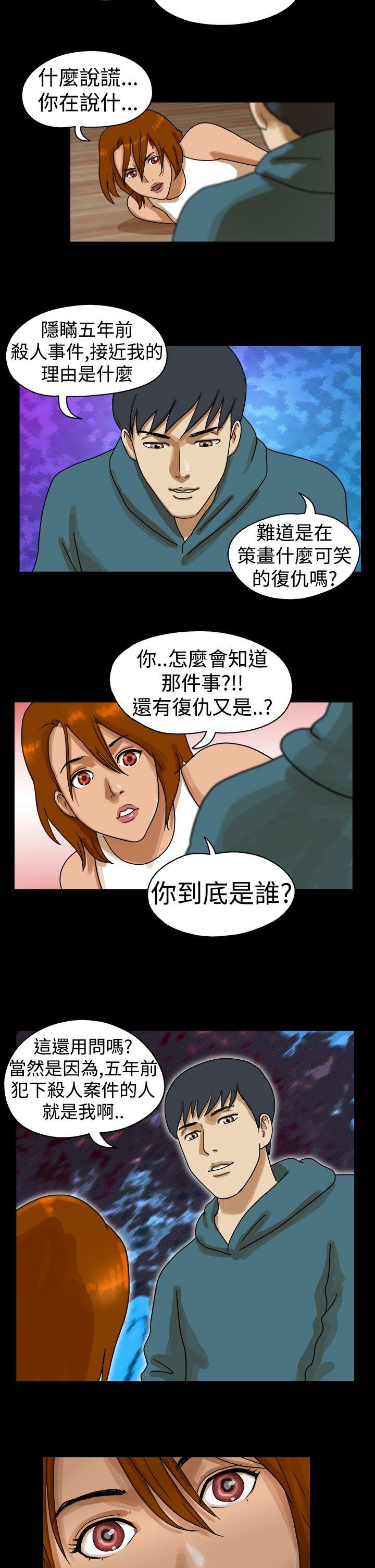 The Day 第27話 第5页