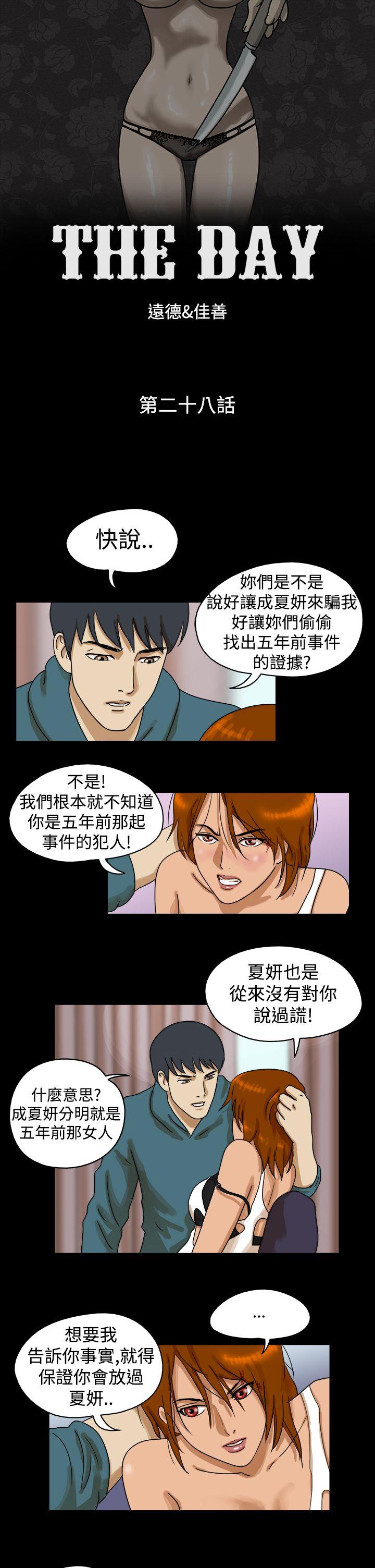 The Day 第28話 第1页