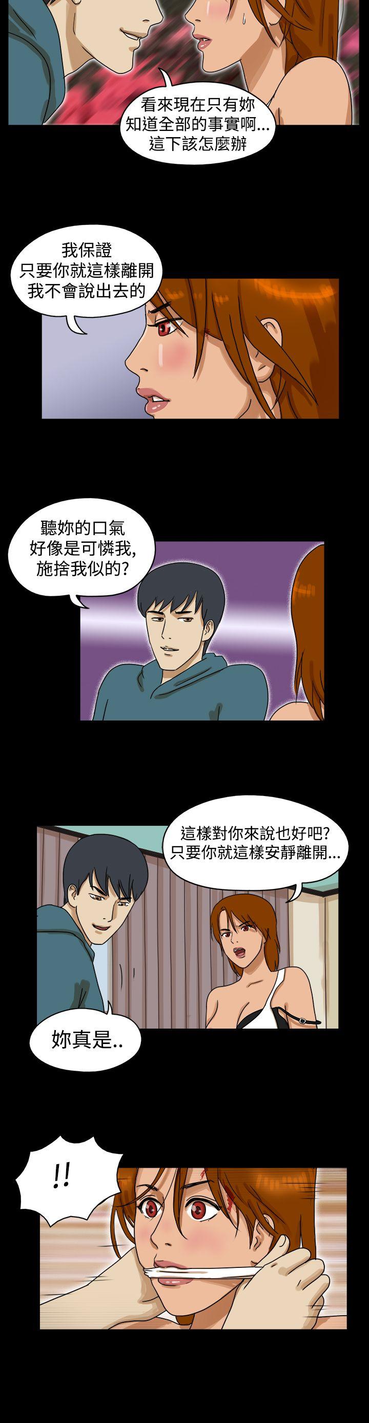 The Day 第28話 第3页