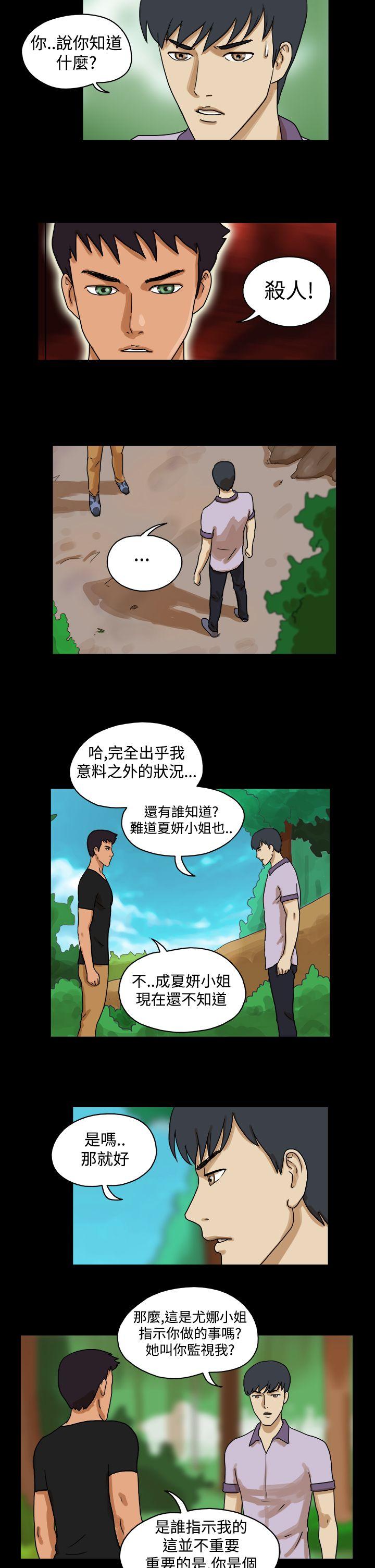 The Day 第29話 第2页