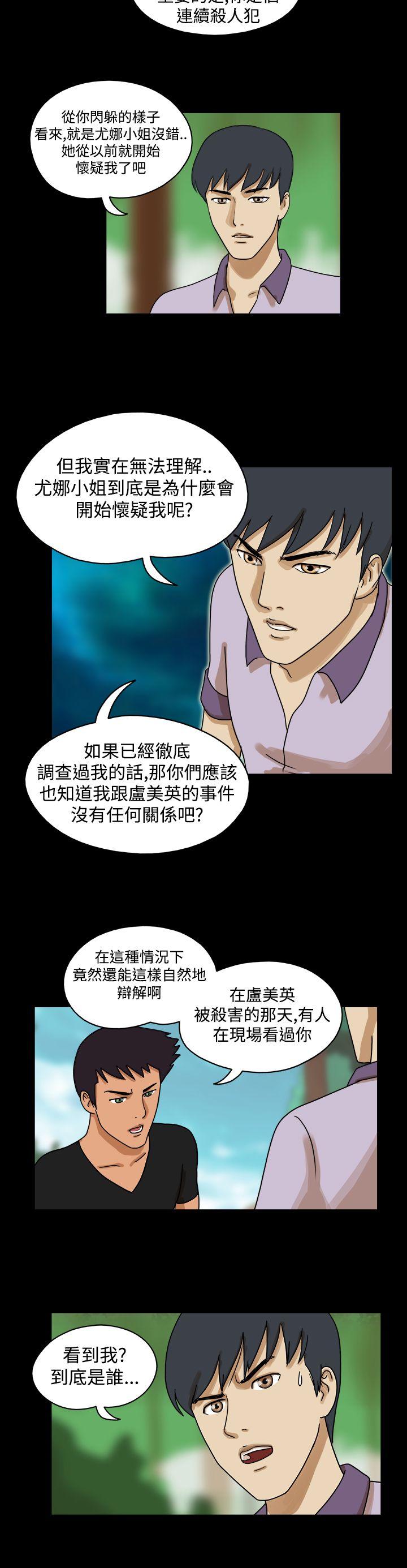 The Day 第29話 第3页