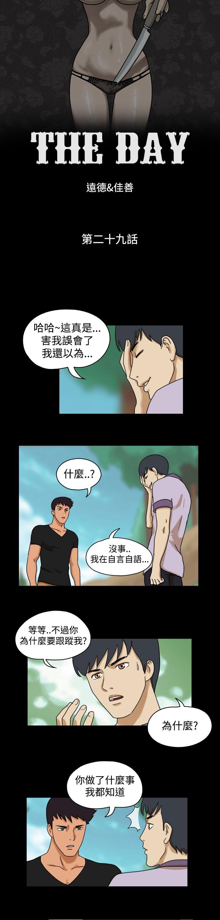 The Day 第29話 第1页