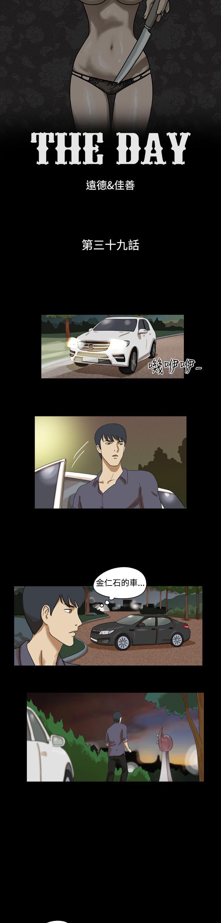The Day 第39話 第1页
