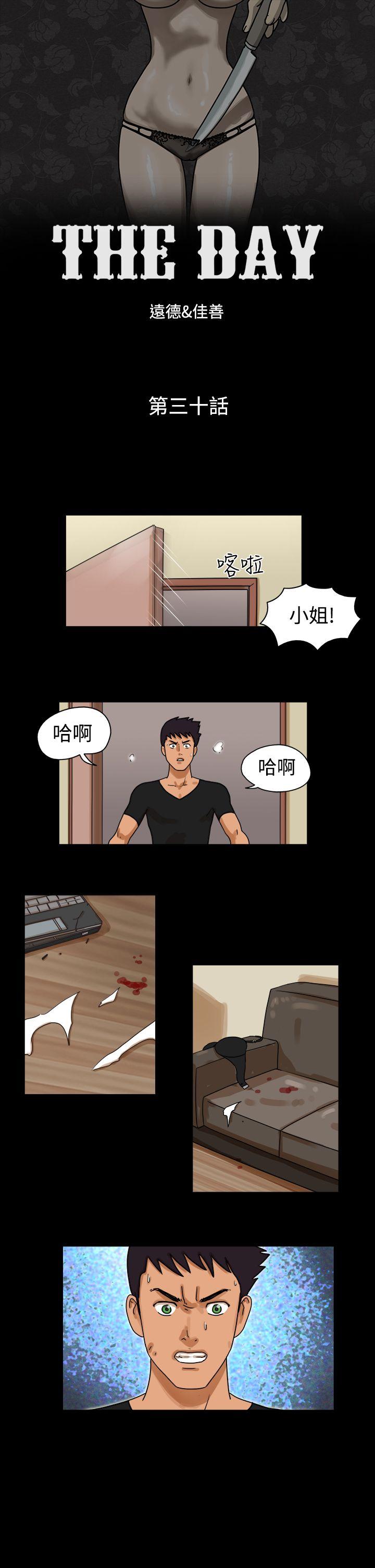 The Day 第30話 第1页
