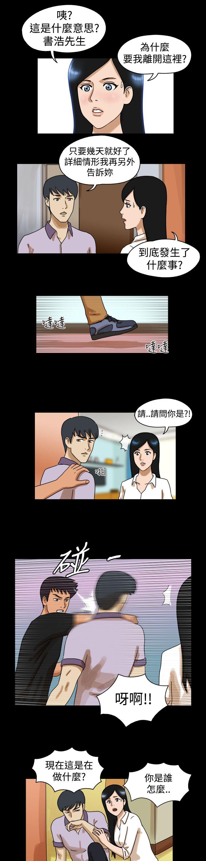 The Day 第30話 第2页