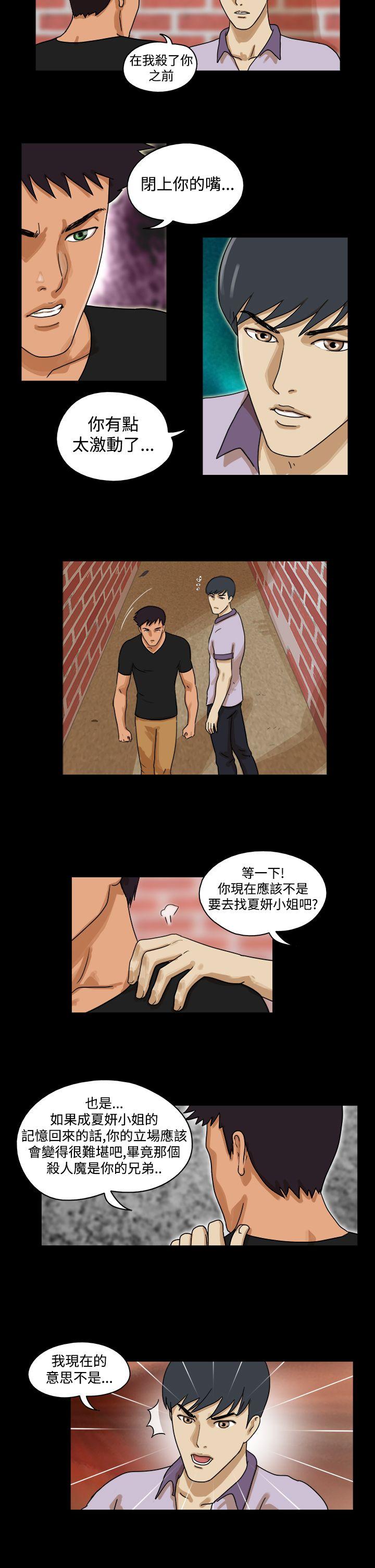 The Day 第31話 第2页