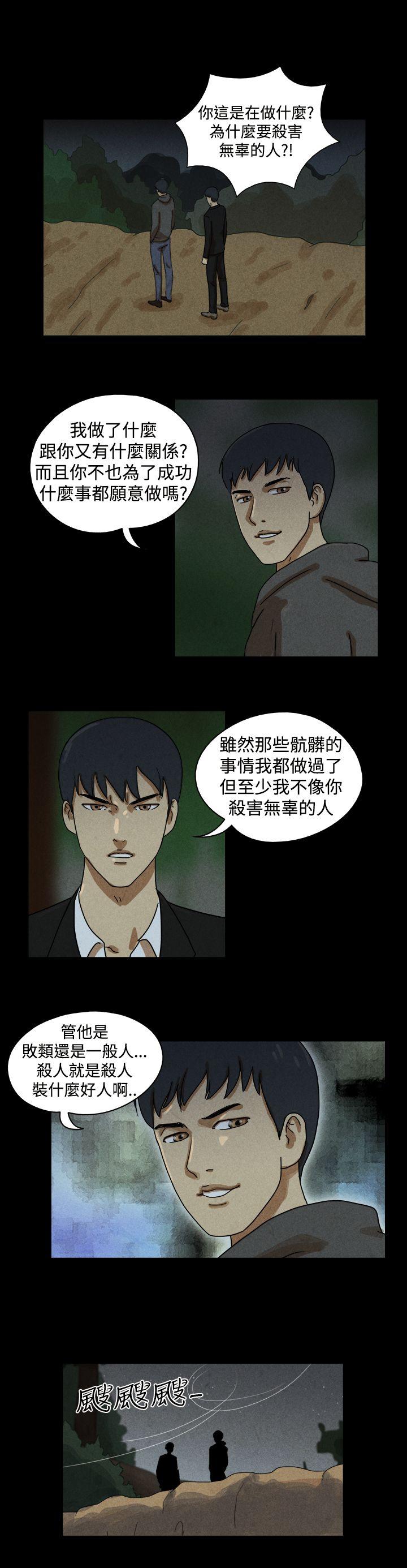 The Day 第32話 第6页