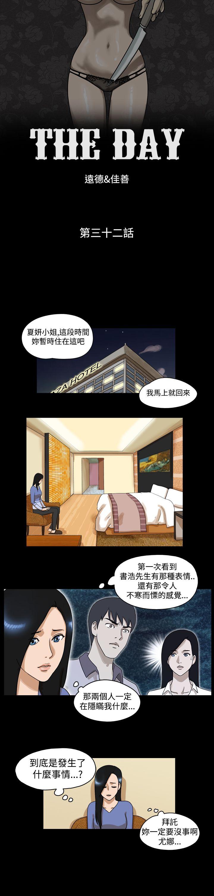 The Day 第32話 第1页