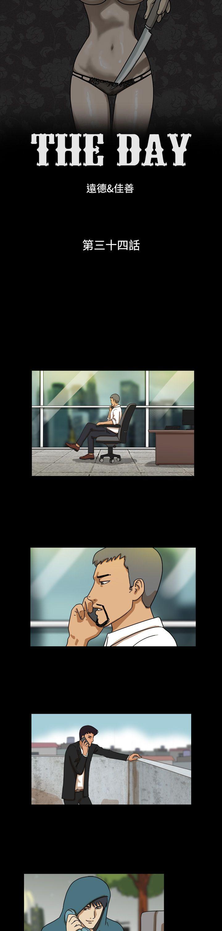 The Day 第34話 第1页