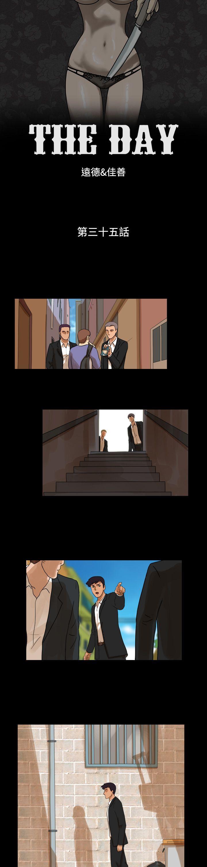 The Day 第35話 第1页