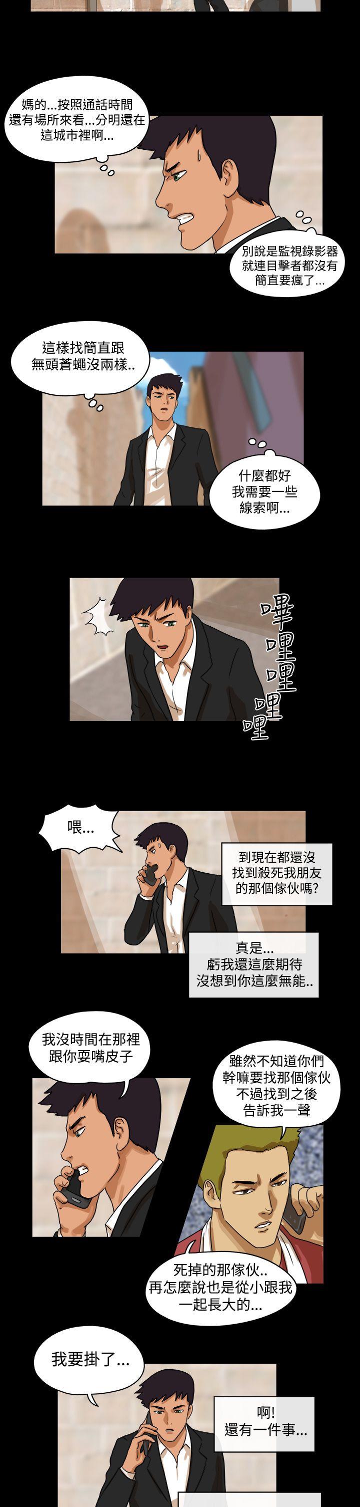 The Day 第35話 第2页