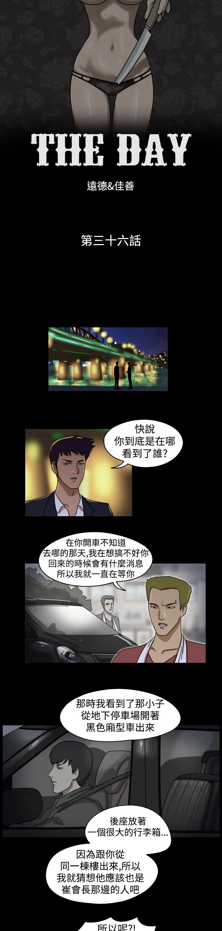 The Day 第36話 第1页