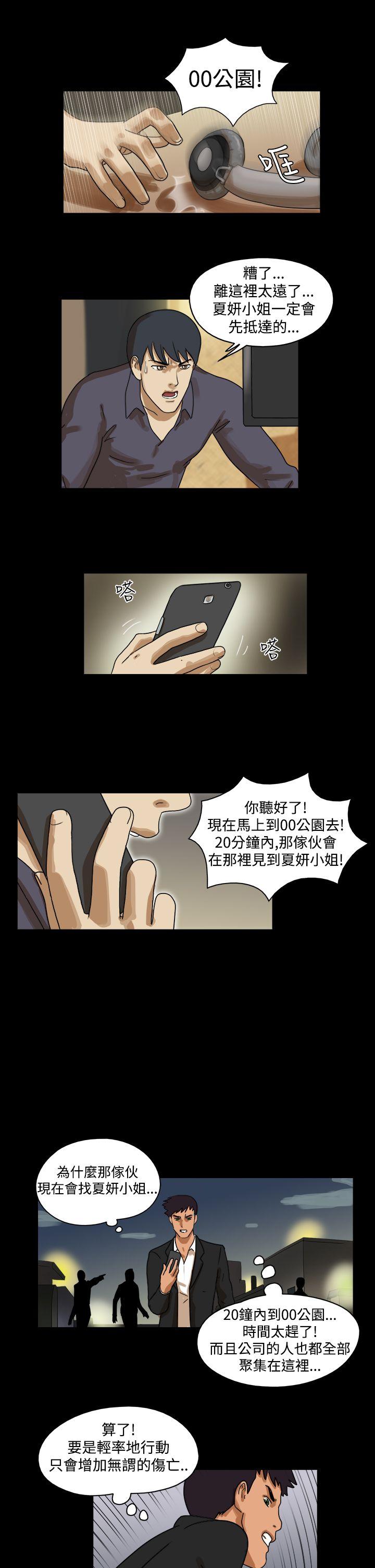 The Day 第36話 第7页